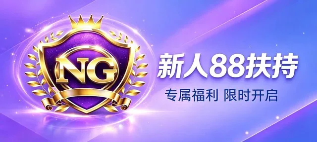 南宫28（首冲送58）