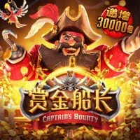 赏金船长